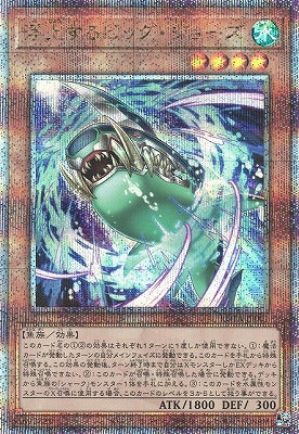 ROTA-JP001 浮上するビッグ・ジョーズ QSE