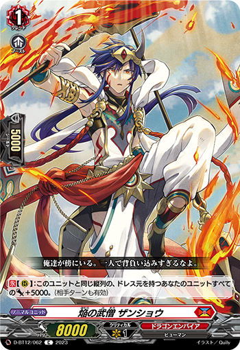 D-BT12/062 焔の武僧 ザンショウ C