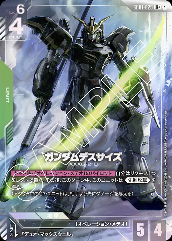 GD01-025 ガンダムデスサイズ LR+