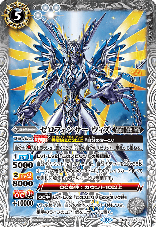 BS64-038 ゼロフェンサー ウィズ M