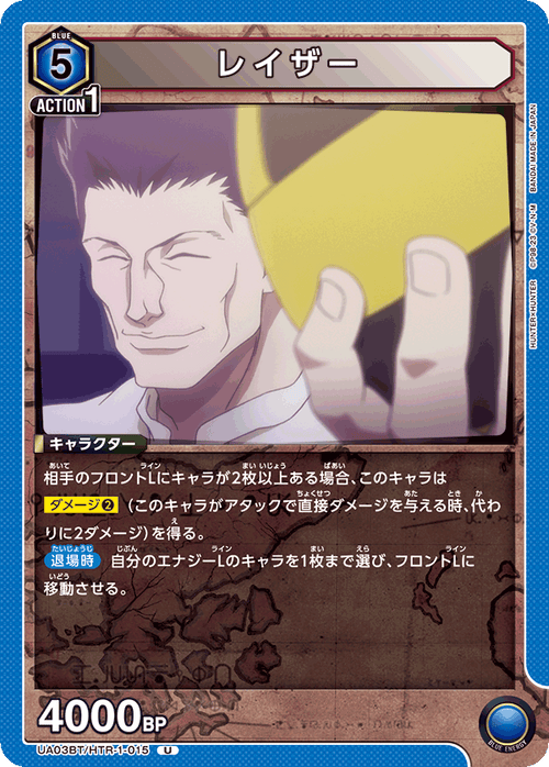 UA03BT/HTR-1-015 レイザー U