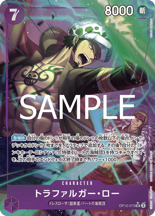 OP12-073 トラファルガー・ロー P-SR