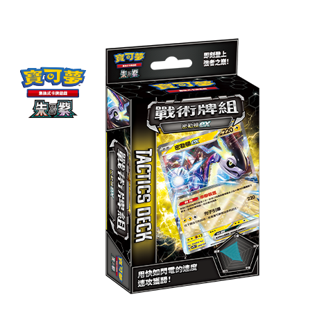 Pokemon TCG 繁體中文版 朱＆紫 SVTRF 戰術牌組「密勒頓ex」