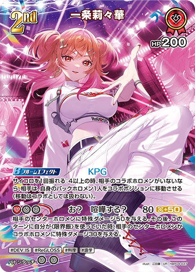 hBP04-037 一条莉々華 UR