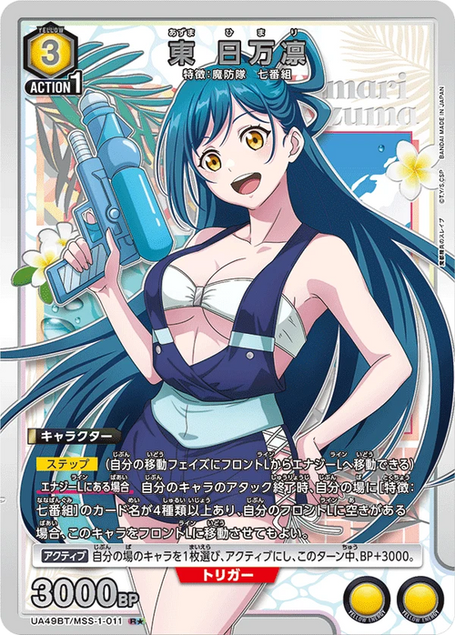 UA49BT/MSS-1-011 東 日万凛 R★