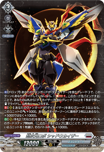 DZ-BT09/SR15 超次元ロボ シャドウカイザー SR