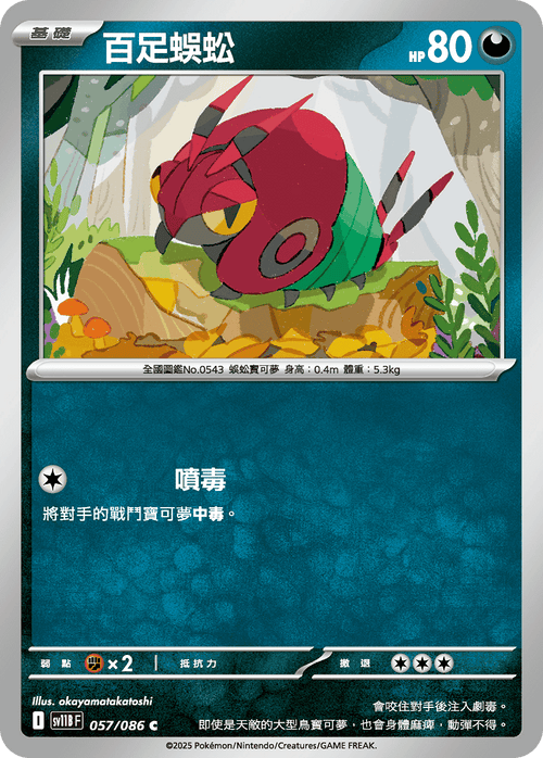 [Mirror Holo]SV11BF 057/086 Scolipede C