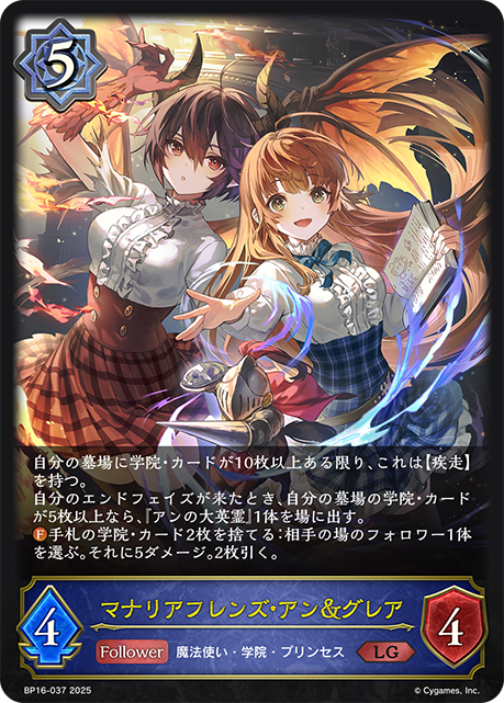 BP16-037 マナリアフレンズ・アン＆グレア LG