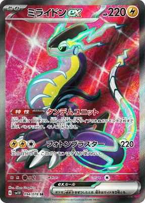 SV1V 094/078 ミライドンex SR