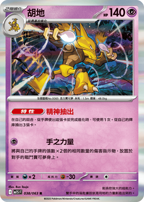 Alakazam R