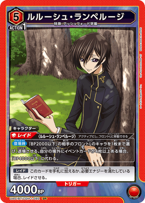 UA01BT/CGH-1-092 ルルーシュ・ランペルージ SR
