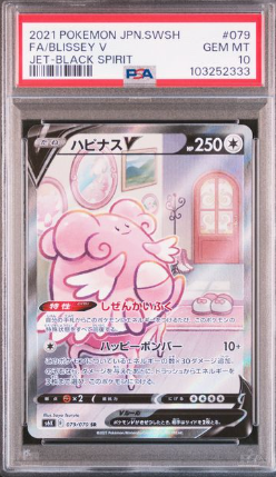 [PSA 10] POKEMON JAPANESE SWSH FA/BLISSEY V #079 SR