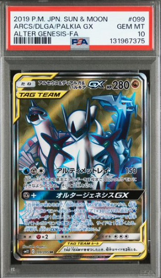 [PSA 10] 2019 POKEMON JAPANESE ARCS/DLGA/PALKIA GX #099 SR