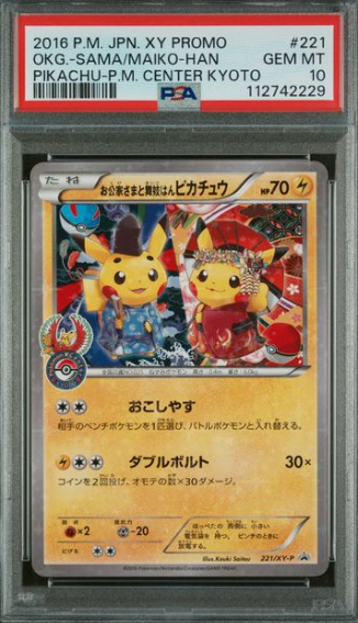 [PSA 10] 2016 POKEMON JAPANESE PIKACHU #221 PROMO