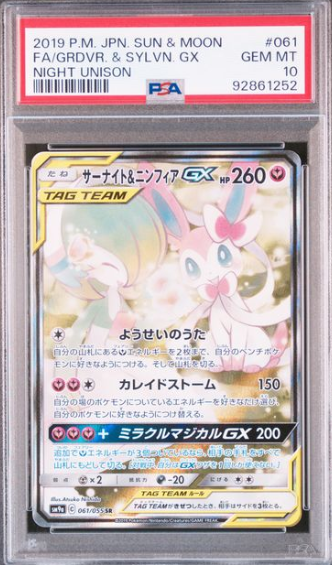 [PSA 10] 2019 POKEMON JAPANESE GRDVR & SYLVN GX #061 TAG TEAM