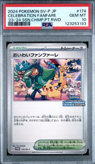 [PSA 10] 2024 POKEMON JAPANESE CELEBRATION FANFARE #174 PROMO