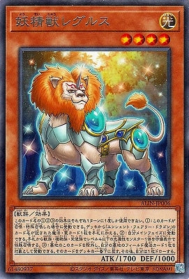 ALIN-JP006 妖精獣レグルス R