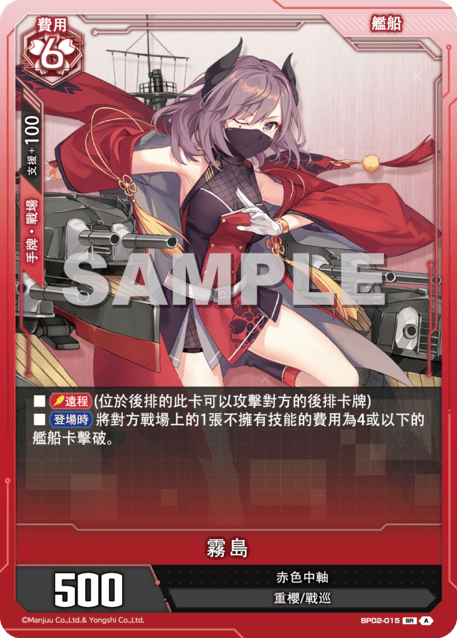 BP02-015 霧島 SR