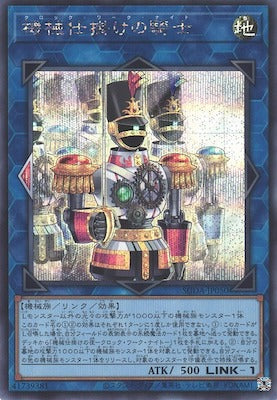 SUDA-JP050 Geargia Knight