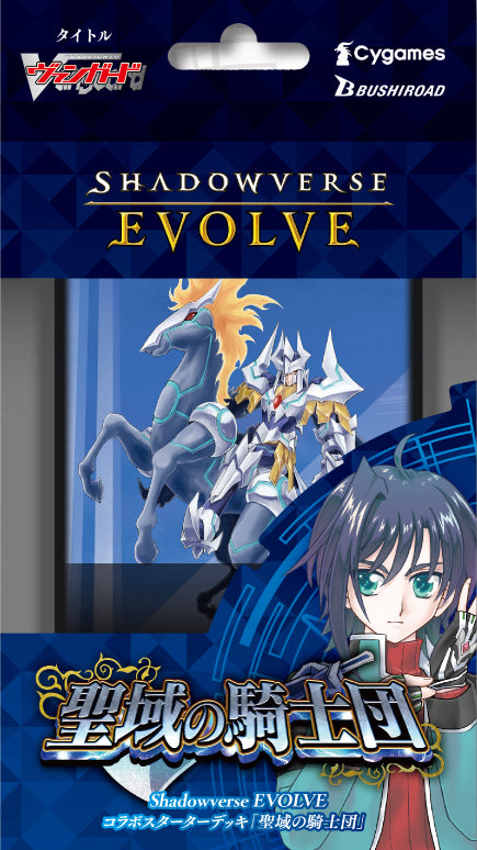 [CSD03a]Shadowverse EVOLVE 第3彈 合作預組「聖域の騎士団」