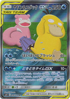 SM11 096/094 ヤドン&amp;コダックGX SR