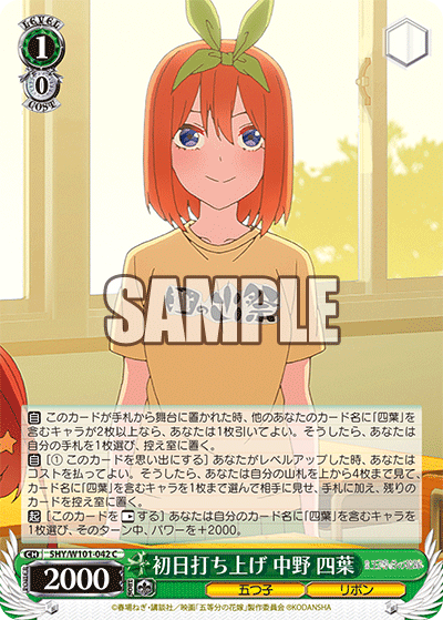 5HY/W101-042 初日打ち上げ 中野 四葉 C - 皇巢卡店 Beehive Trading Card Shop