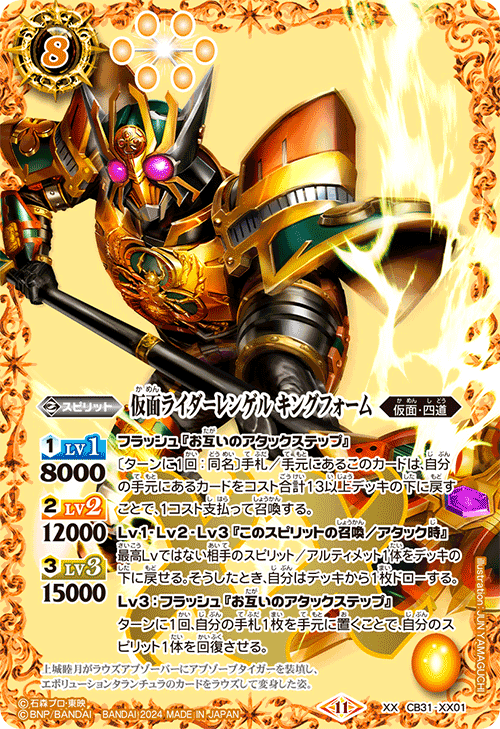 CB31] 假面騎士Exceed the limit – 皇巢卡店Beehive Trading
