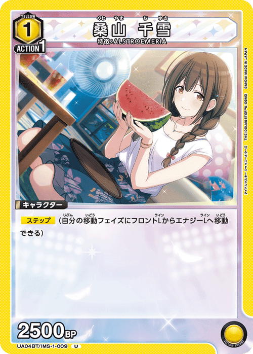 UA04BT/IMS-1-009 桑山 千雪 U