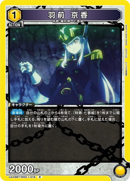 UA49BT/MSS-1-018 羽前 京香 R