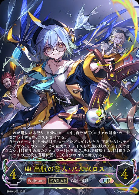 出航の咎人・バルバロス　UR1枚 BP19]天魔八虐– 皇巢卡店Beehive Trading Card Shop