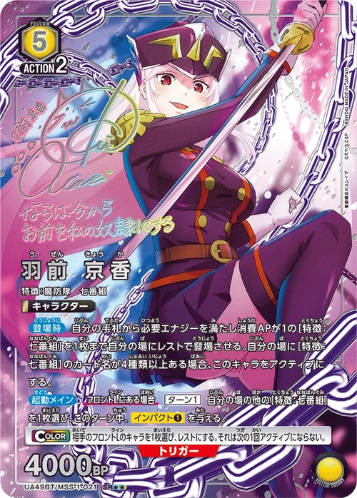 UA49BT/MSS-1-021 羽前 京香 SR★★