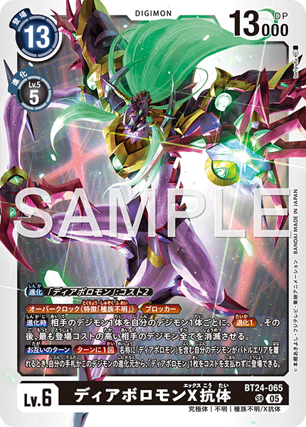 BT24-065 Diaboromon X-Antibody SR
