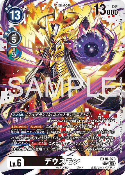 EX10-073 Deusmon SEC