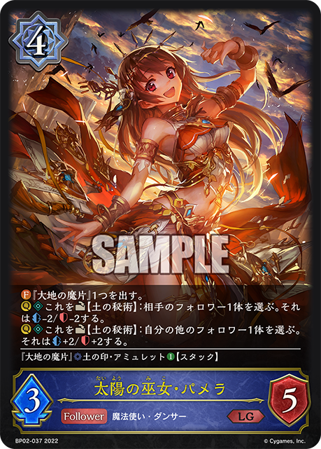 BP02-037 Taiyo no Miko・パメラLG