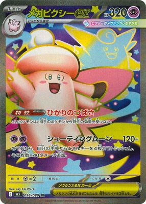 メガピクシーex SR M3 096/080 PSA10 M3 096/080 メガピクシーex SR – 皇巢卡店 Beehive Trading Card Shop