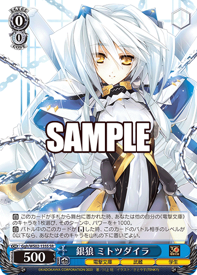ggh_ws02_135s Silver Wolf Mitoro SR