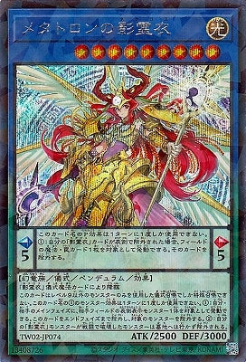 TW02-JP074 Nekroz of Archlord Metatron P-SE