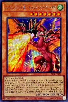 23PP-JP022 ハーピィズペット竜-セイント・ファイアー・ギガ SE - 皇巢卡店 Beehive Trading Card Shop