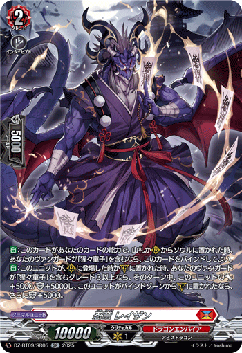 DZ-BT09/SR05 忍竜 レイザン SR