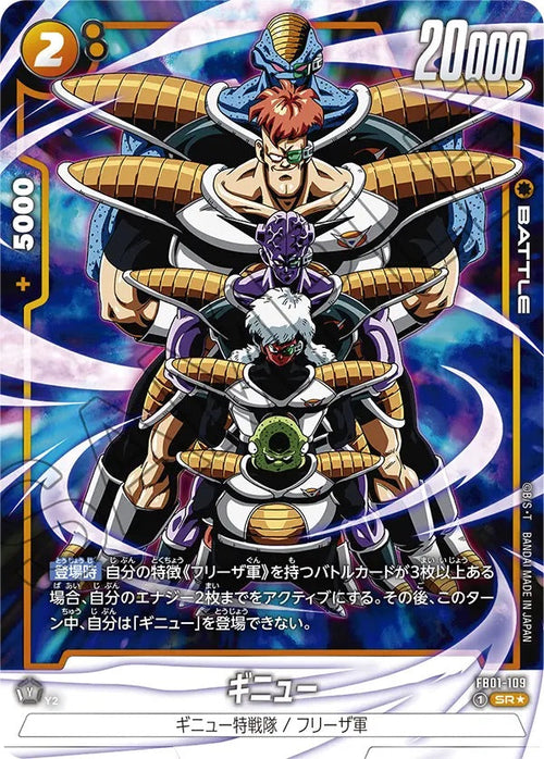 FB01-109 ギニューSR★