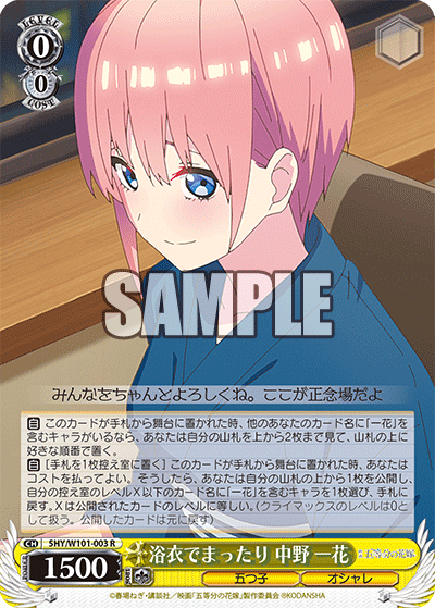 5HY/W101-003 浴衣でまったり 中野 一花 R - 皇巢卡店 Beehive Trading Card Shop