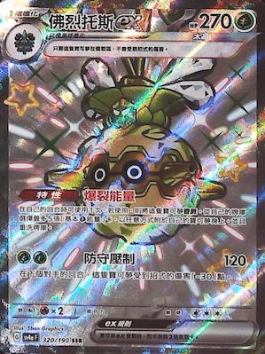 SV4aF 320/190 Fritos ex SSR
