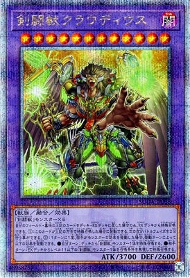 SUDA-JP038 Gladiator Beast Augustus QSE