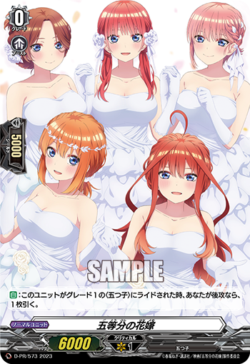 【D-BT12】D-PR/573 五等分の花嫁 PR