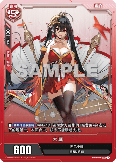 BP02-016 大鳳 SSR
