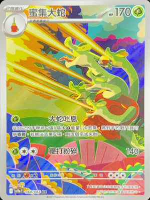 SV9aF 068/063 蜜集大蛇 AR