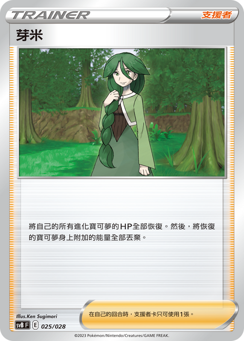 SVBF 025/028 Yami -