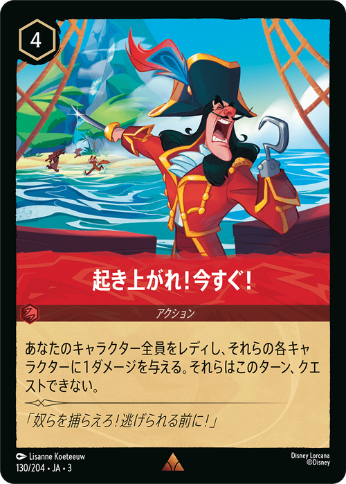 [Foil] 130/204・JA・3 起き上がれ！今すぐ！ R