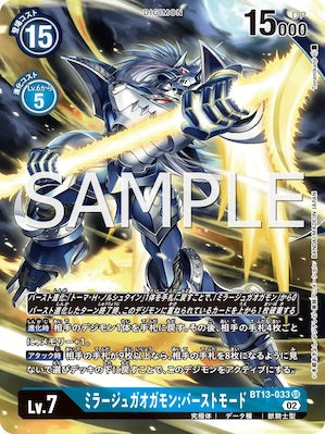 BT13-033 ミラージュガオガモン:バーストモード P-SR