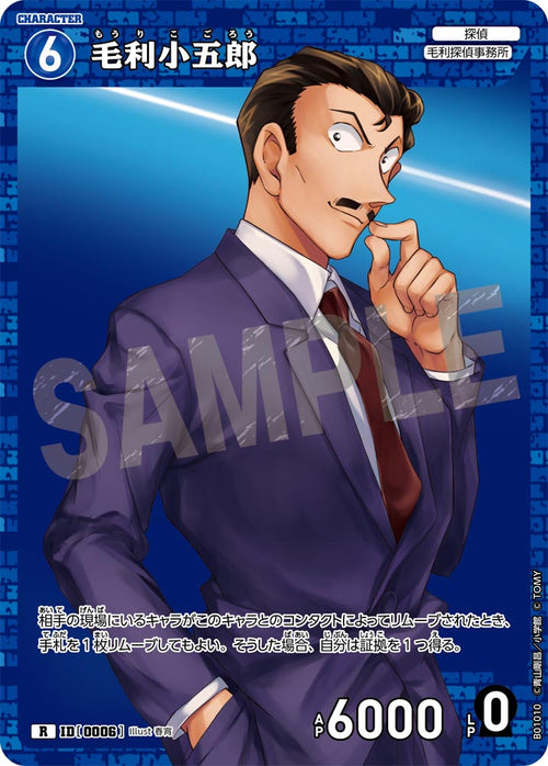 B01010 毛利小五郎 R [ID:0006]